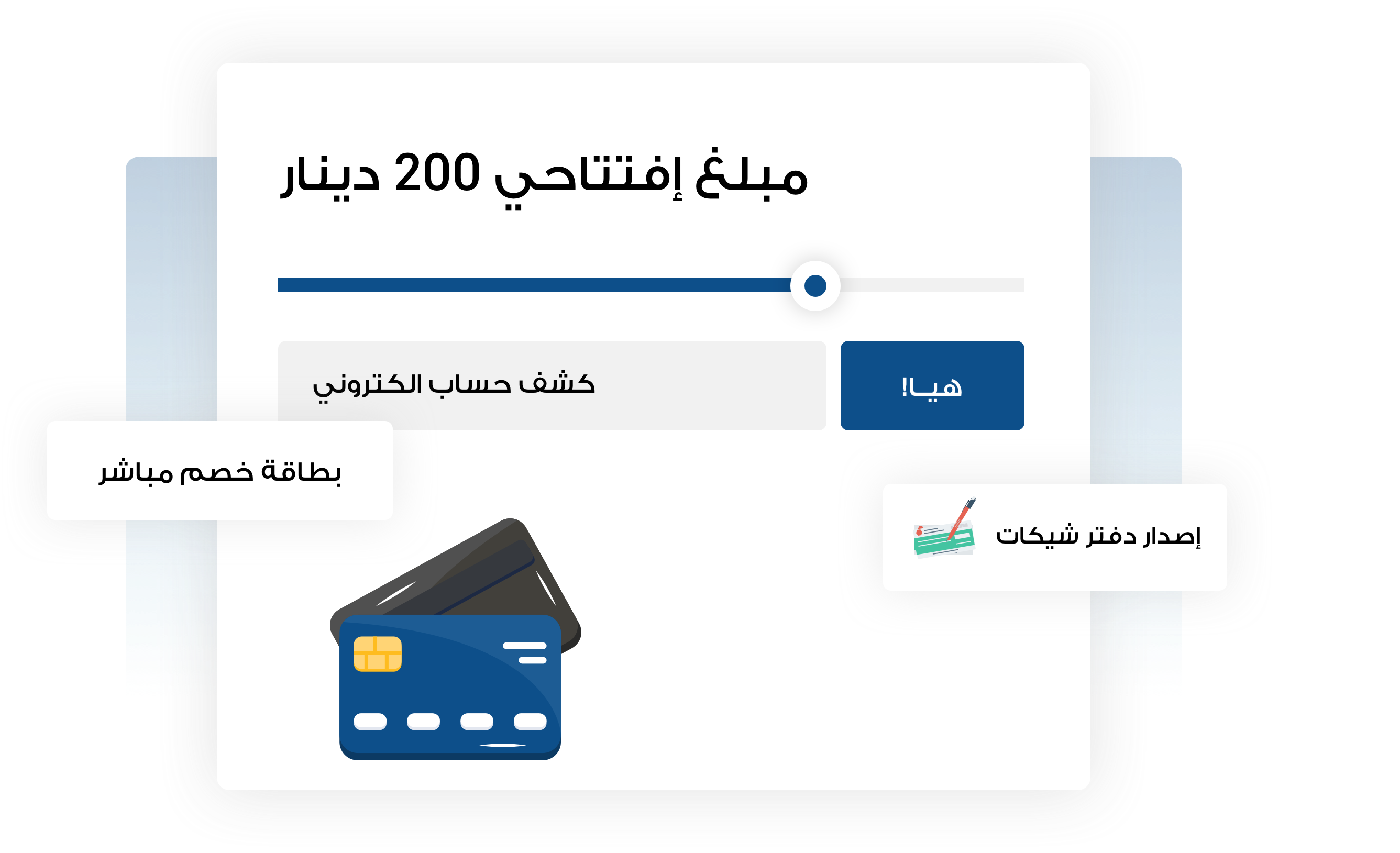 الحساب الجاري
