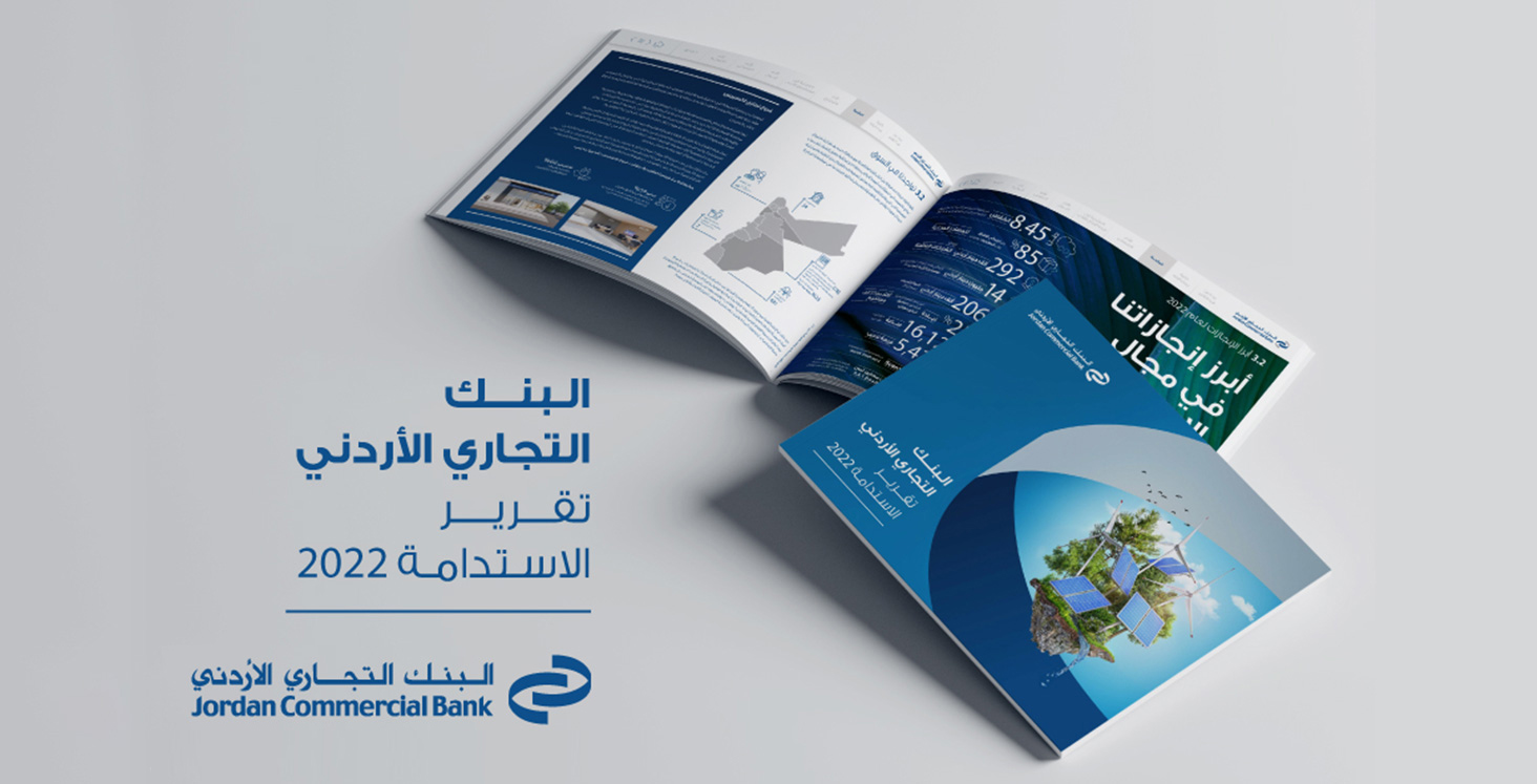 التجاري الأردني يصدر تقريره الأول للاستدامة