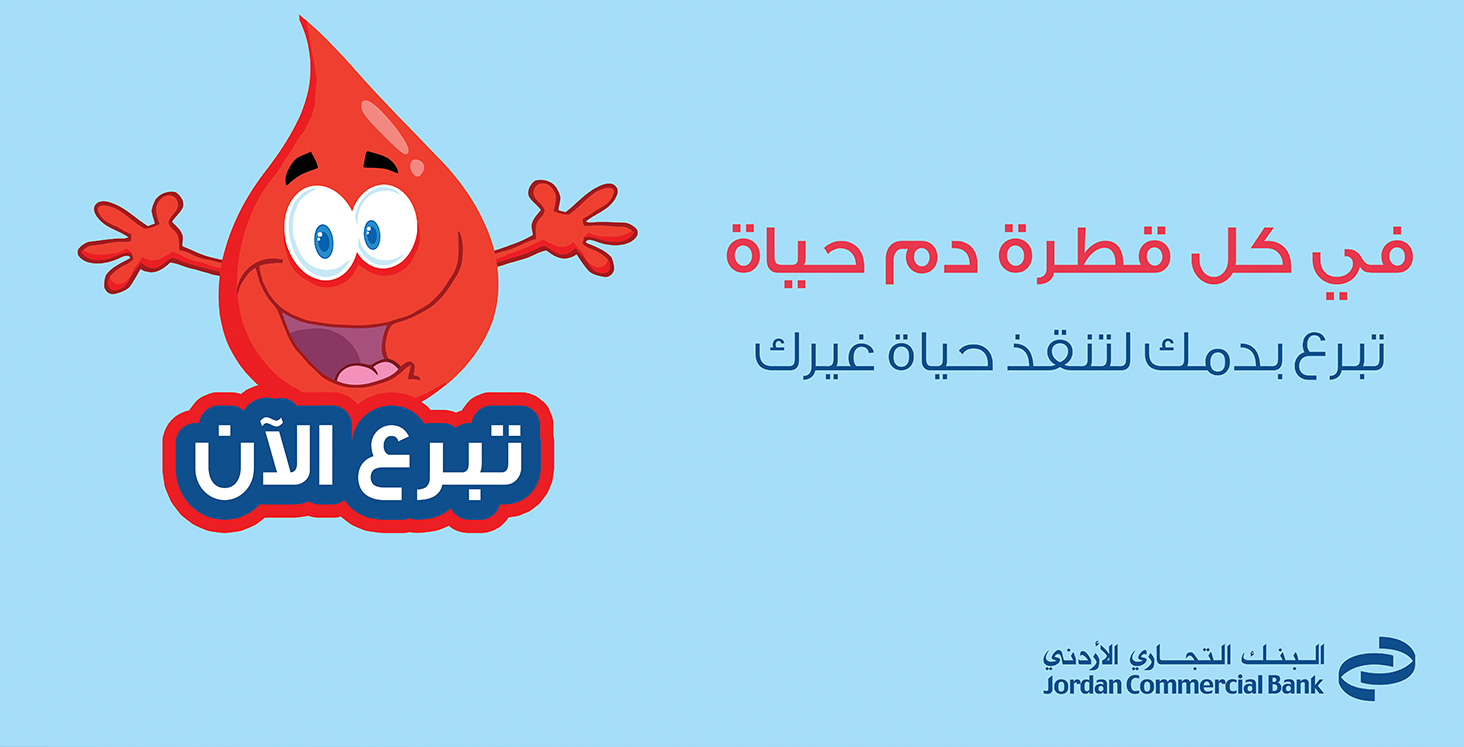 التجاري الأردني يطلق حملته للتبرع بالدم 
